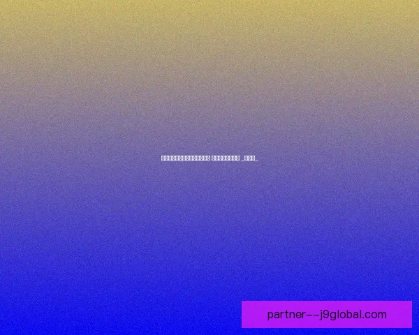 张振阳：留洋巴萨尝尽语言苦果 伤病逆境淬炼中超 _逆袭王_