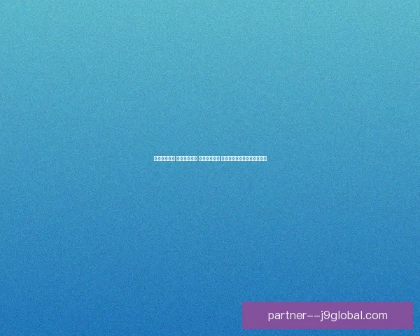 挑战视觉极限 狂猜品牌标志 让你脑洞大开 难度升级考验你的品牌识别力