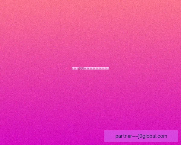 洛克王国100级账号和密码获取指南及常见问题解答